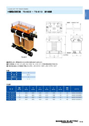 変圧器 | 製品一覧 | 三信船舶電具株式会社